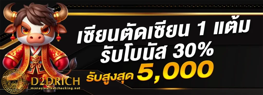 d2drich ทางเข้า